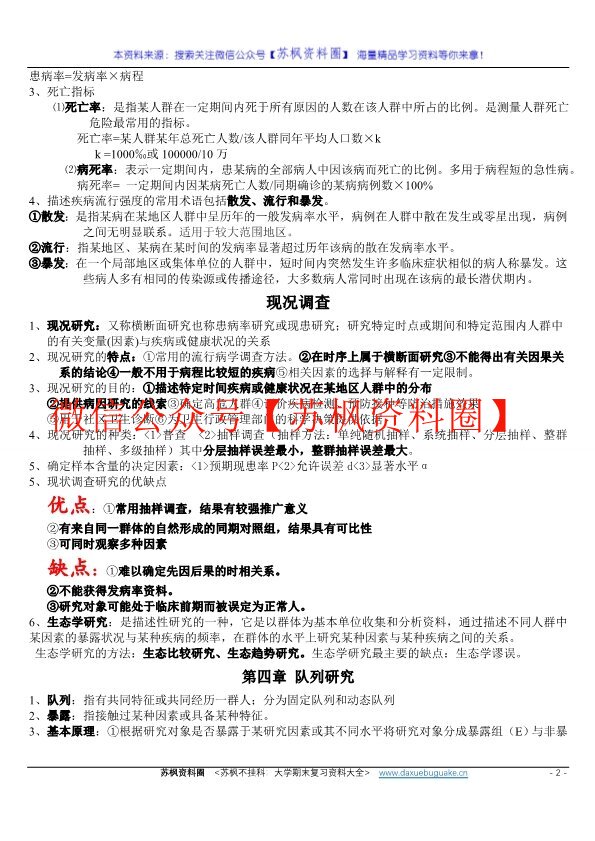 流行病学